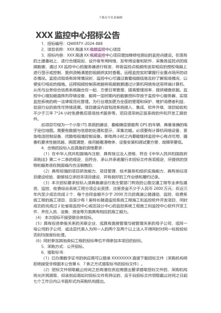 二级监控系统招标书