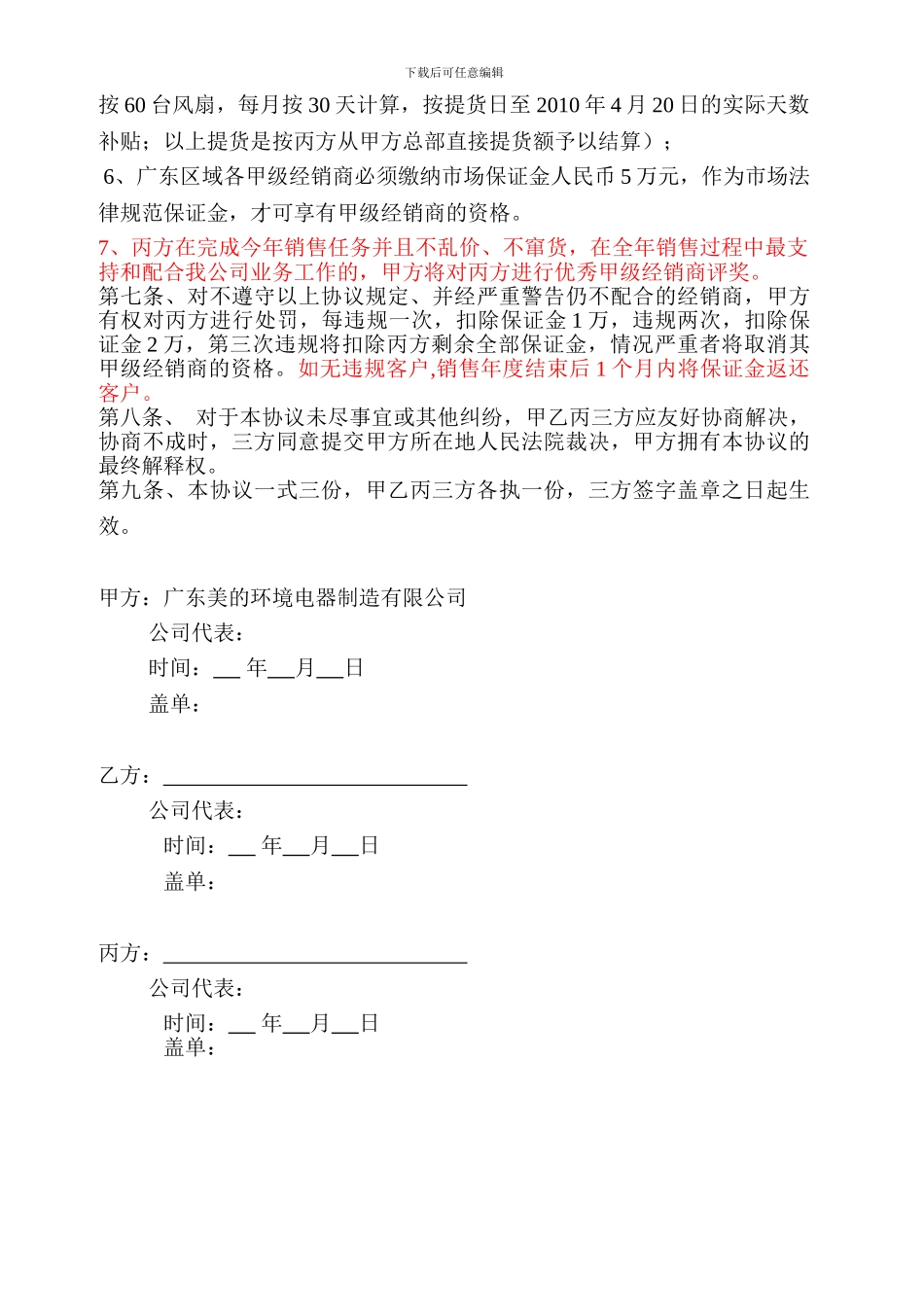 二级经销商协议_第2页