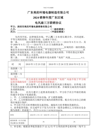 二级经销商协议