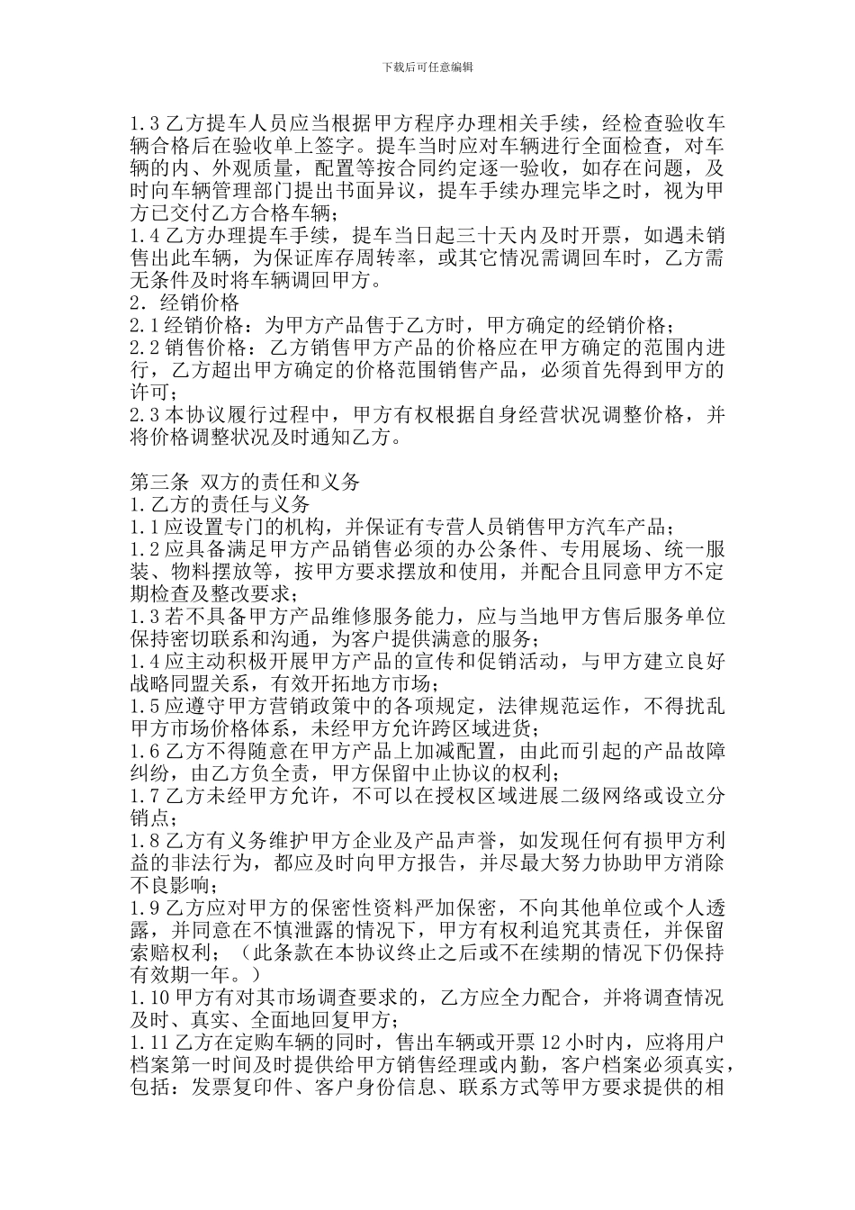 二级经销商合作协议_第2页