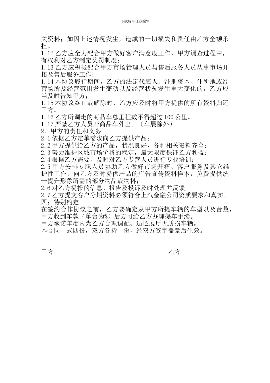 二级经销商合作协议_第3页