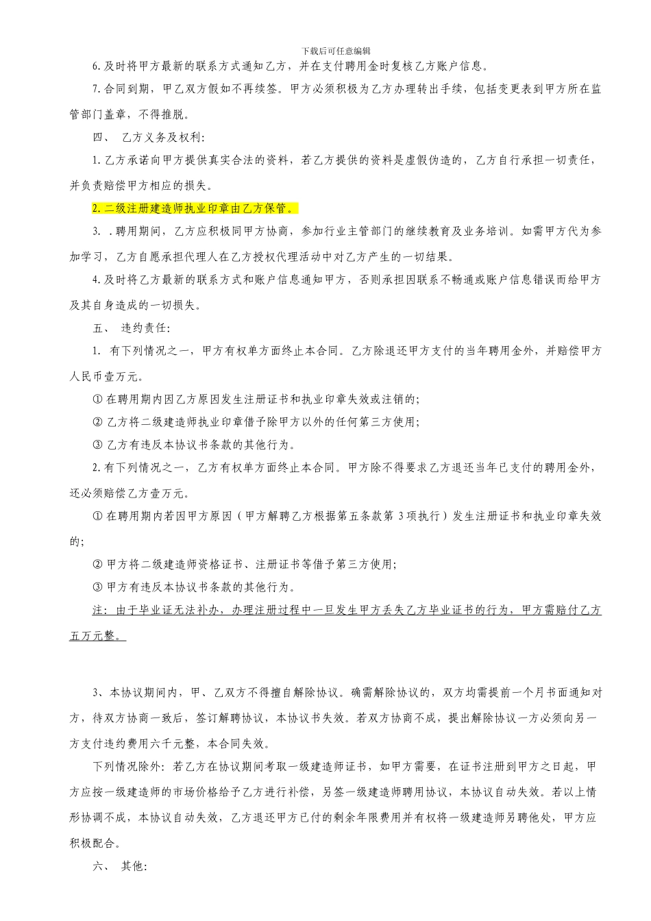 二级建造师聘用协议龙华_第2页