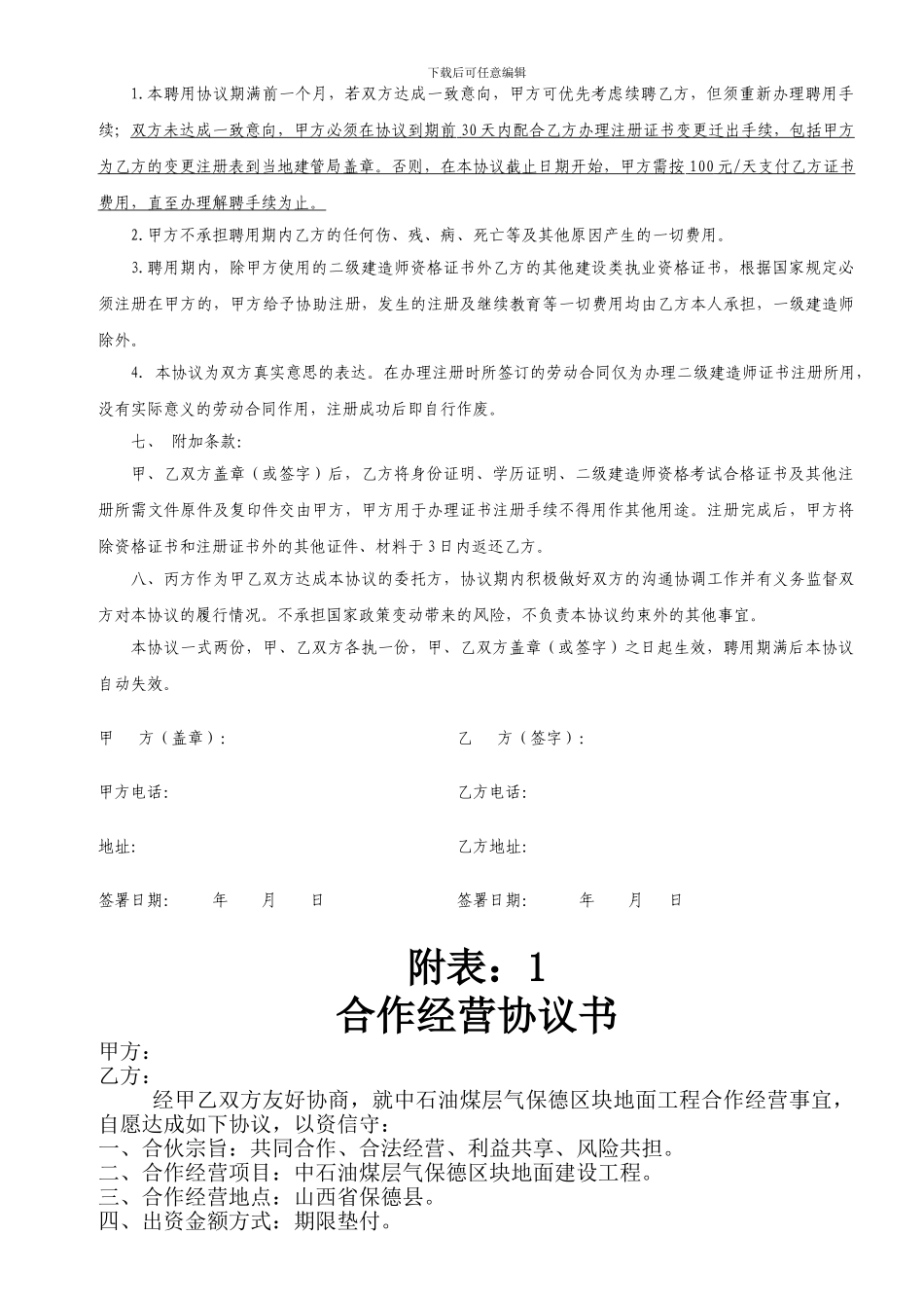二级建造师聘用协议龙华_第3页
