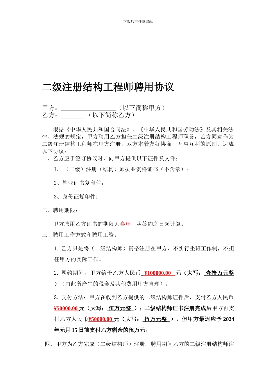 二级结构师挂靠协议书_第1页