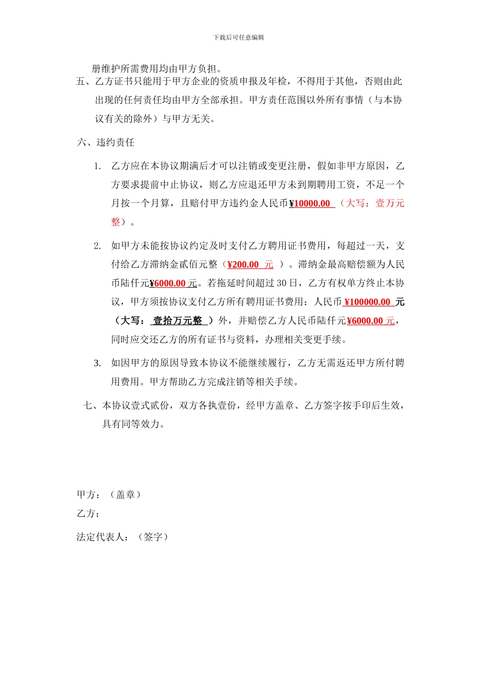 二级结构师挂靠协议书_第2页