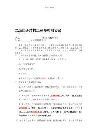 二级结构师挂靠协议书
