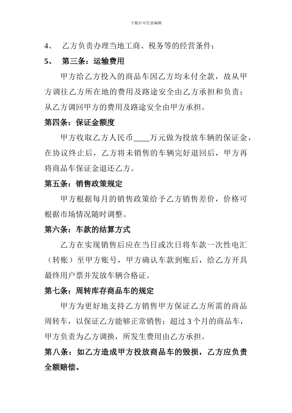 二级网点合作协议_第2页