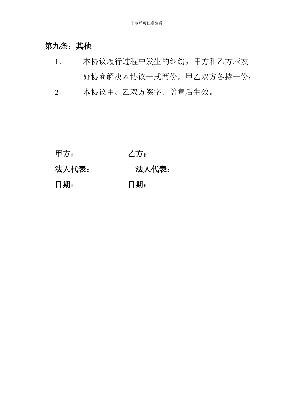 二级网点合作协议_第3页