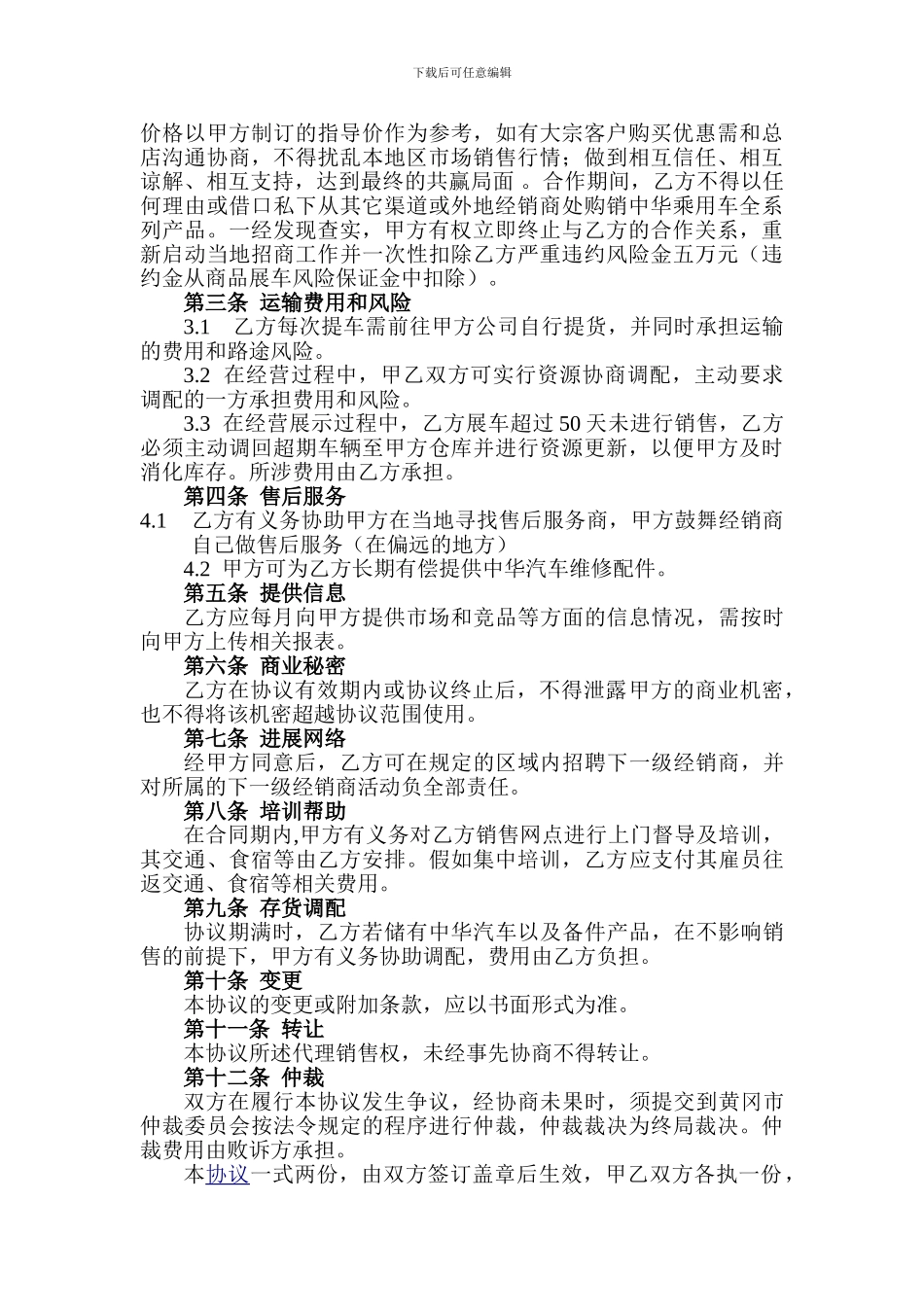 二级网点汽车销售协议_第2页