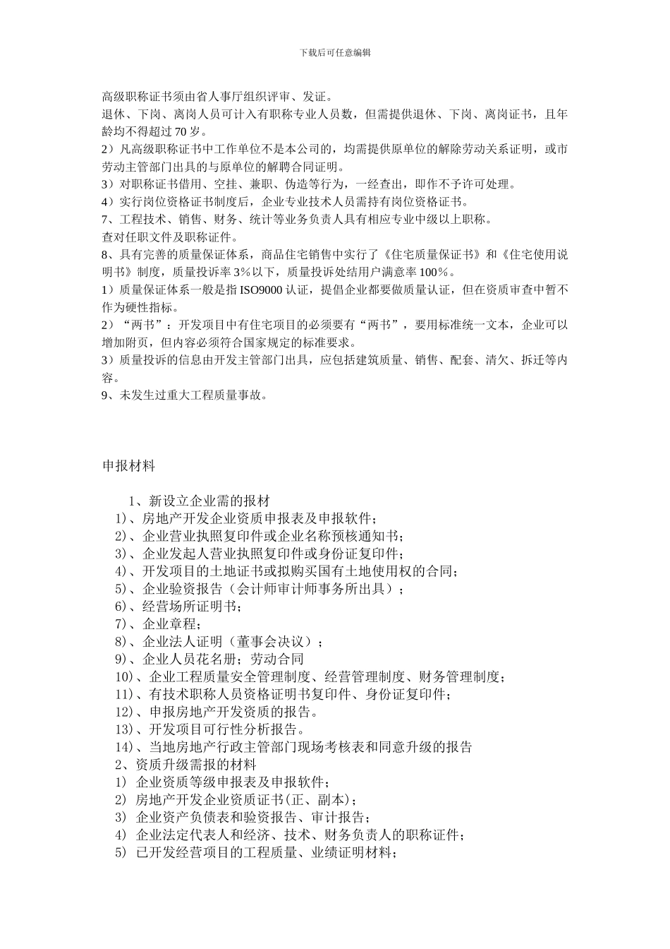 二级资质条件_第2页