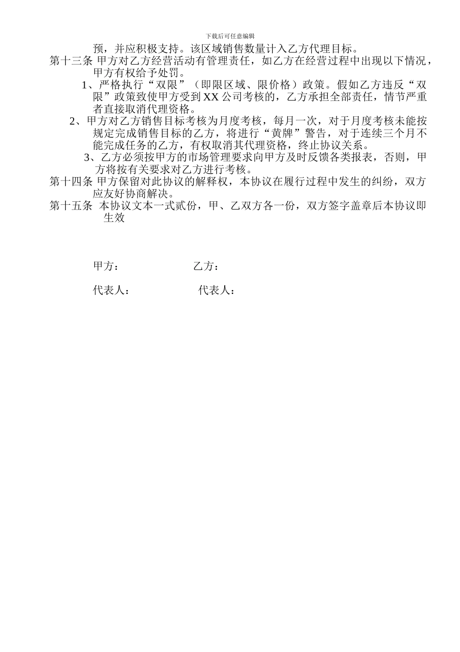 二级销售代理协议_第2页