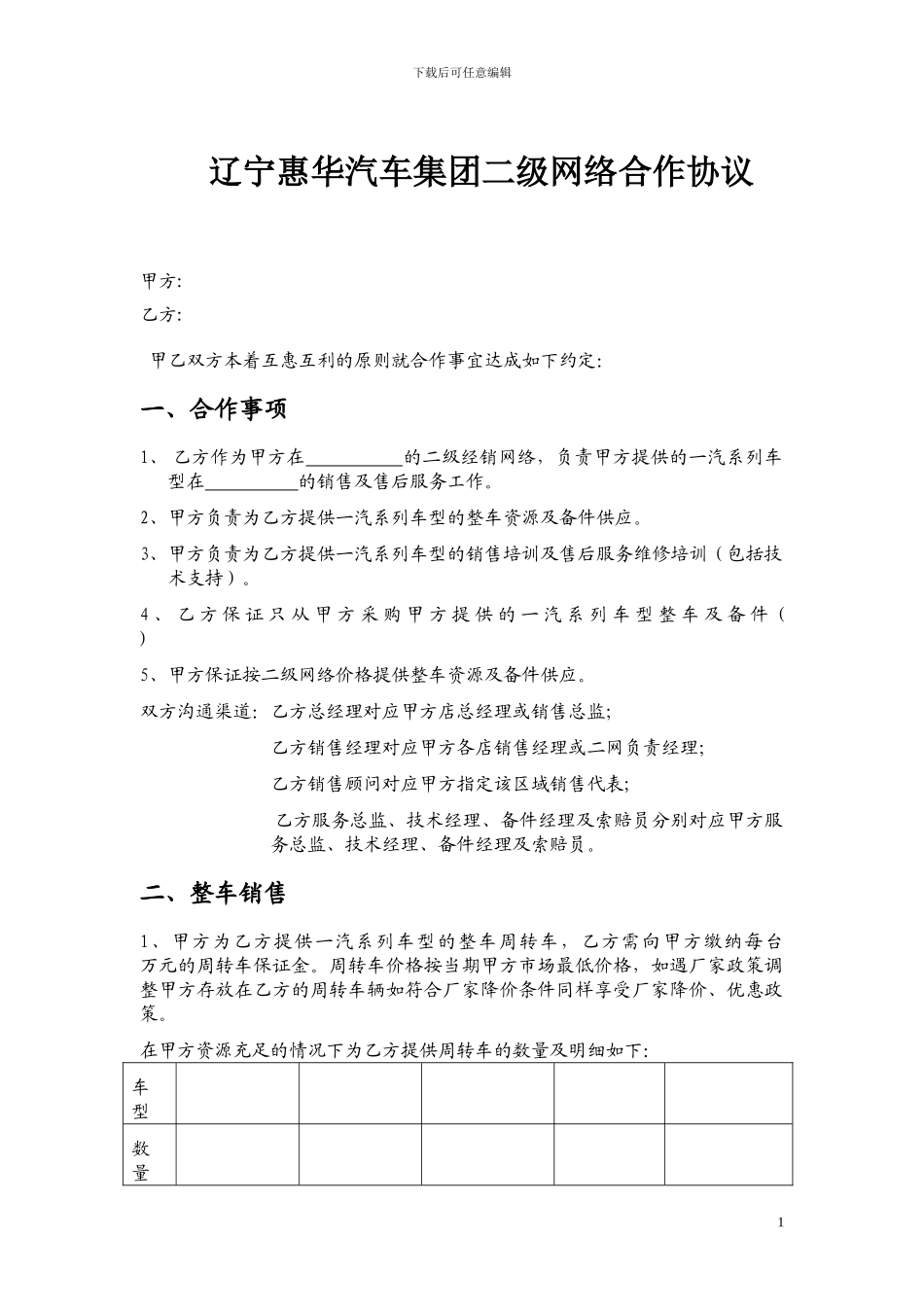 二网合作协议(修改后)_第1页