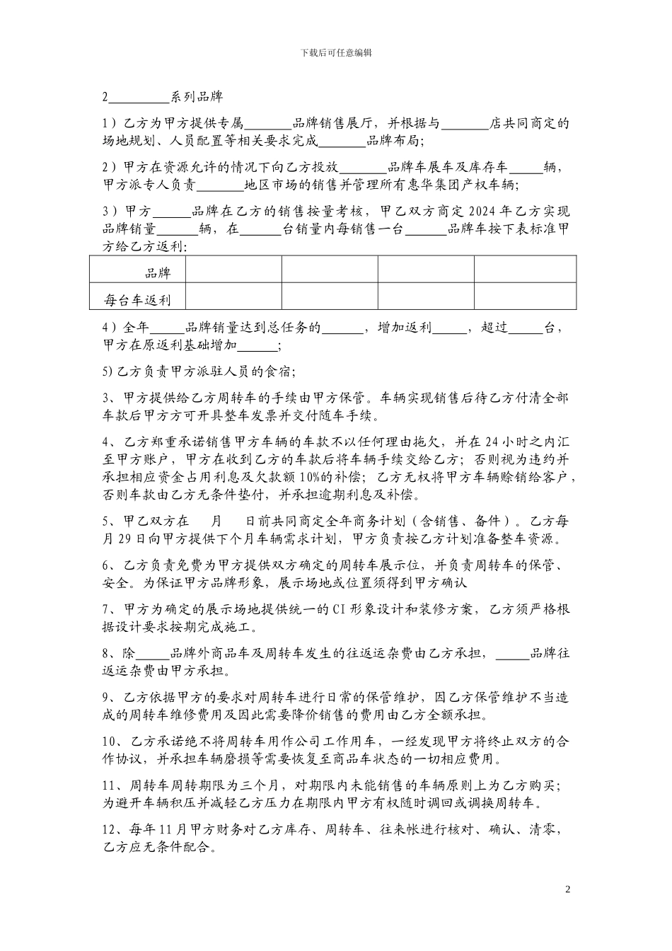二网合作协议(修改后)_第2页