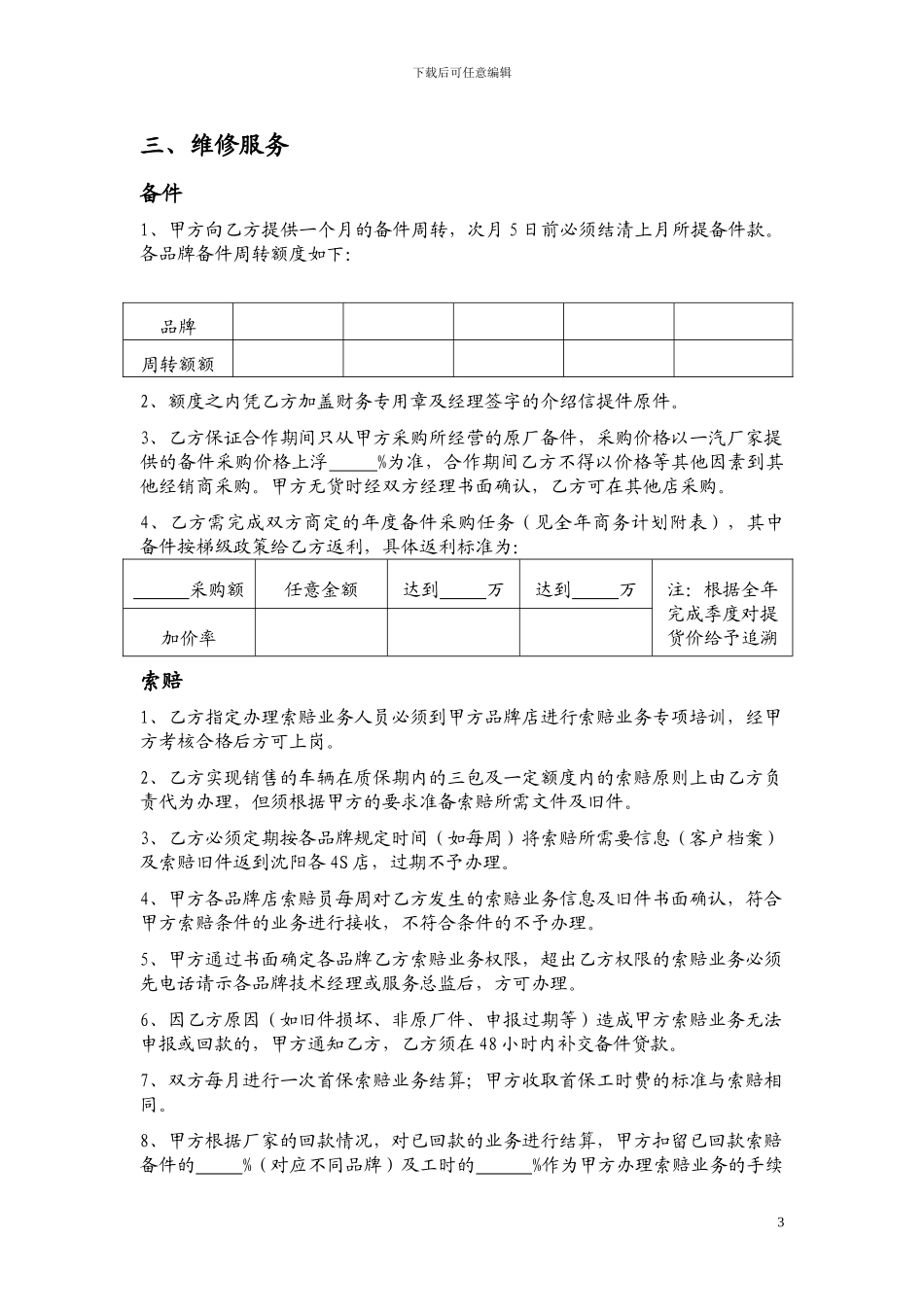 二网合作协议(修改后)_第3页