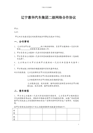 二网合作协议(修改后)
