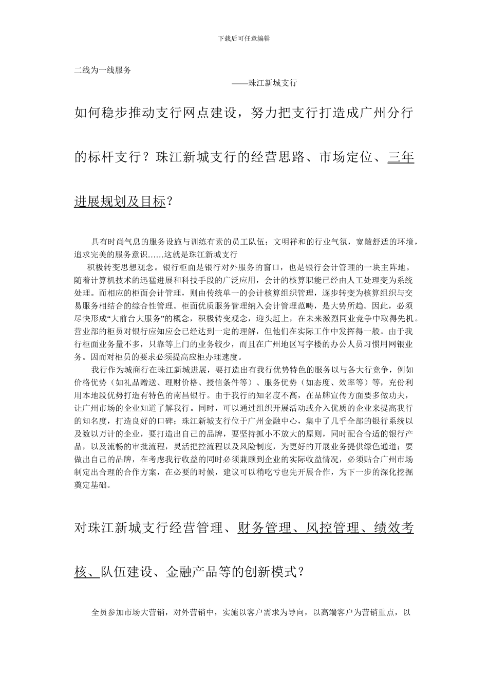 二线为一线服务改_第1页