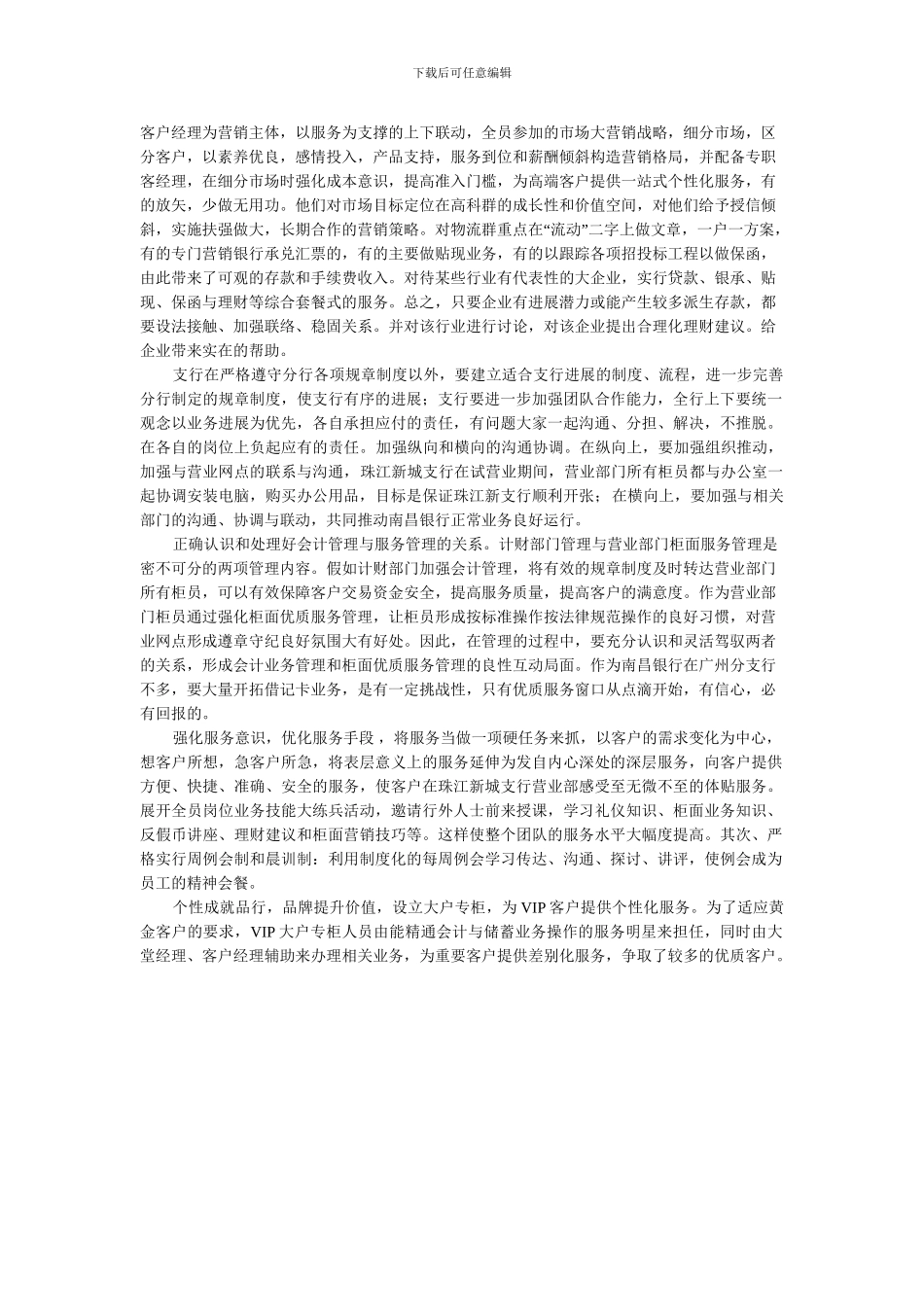 二线为一线服务改_第2页