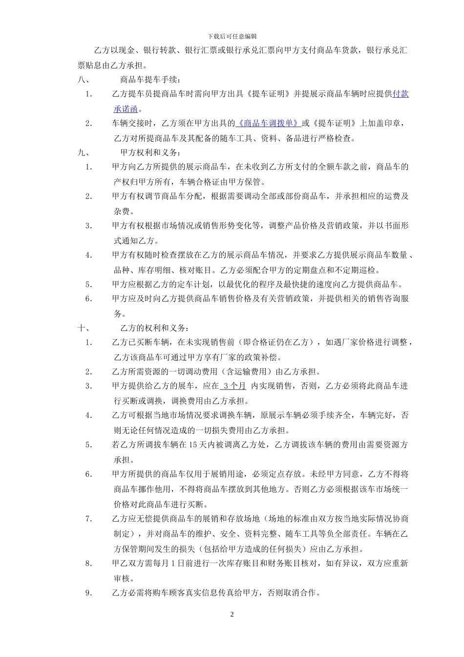 二网合作协议_第2页