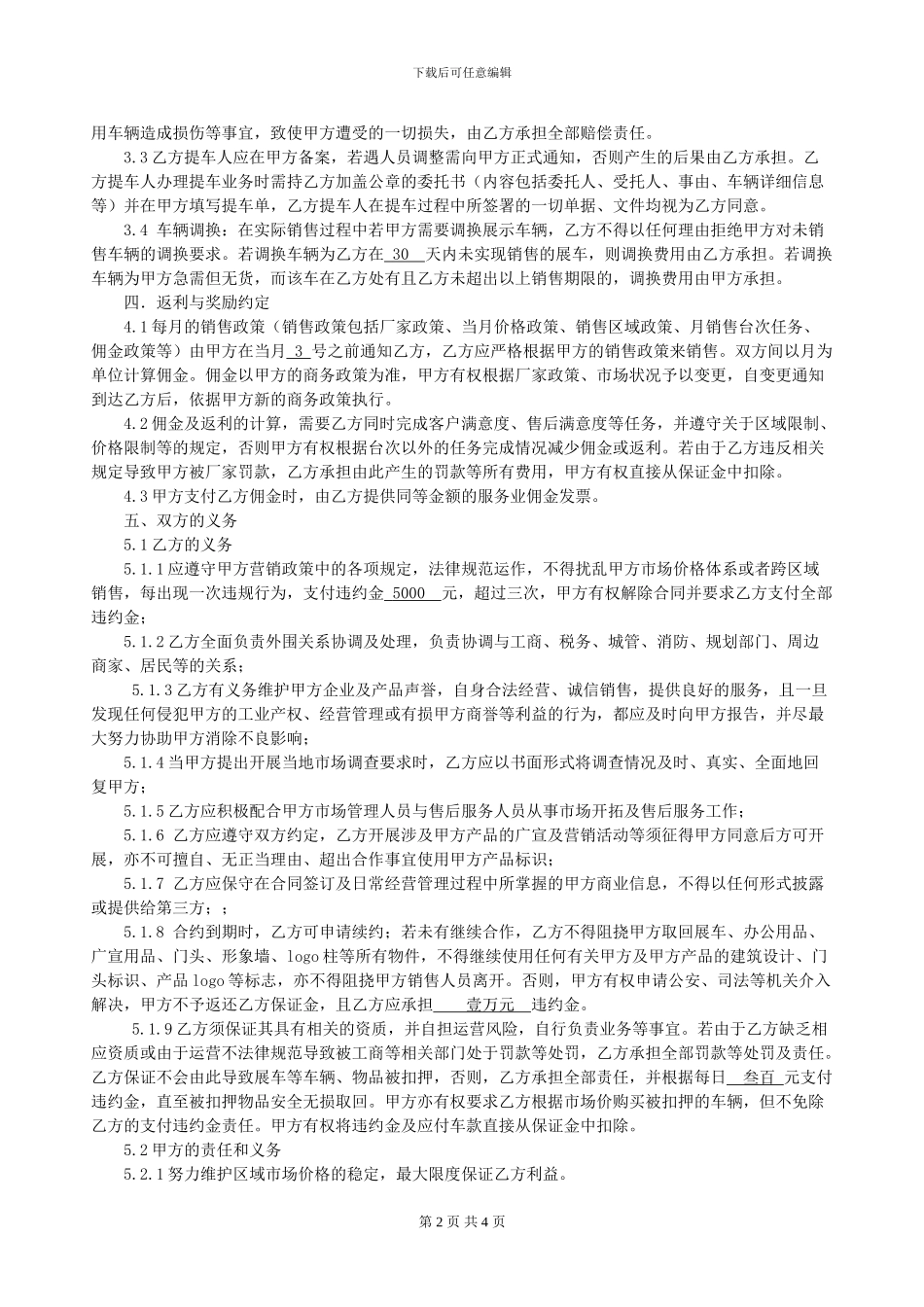 二网合作协议书_第2页