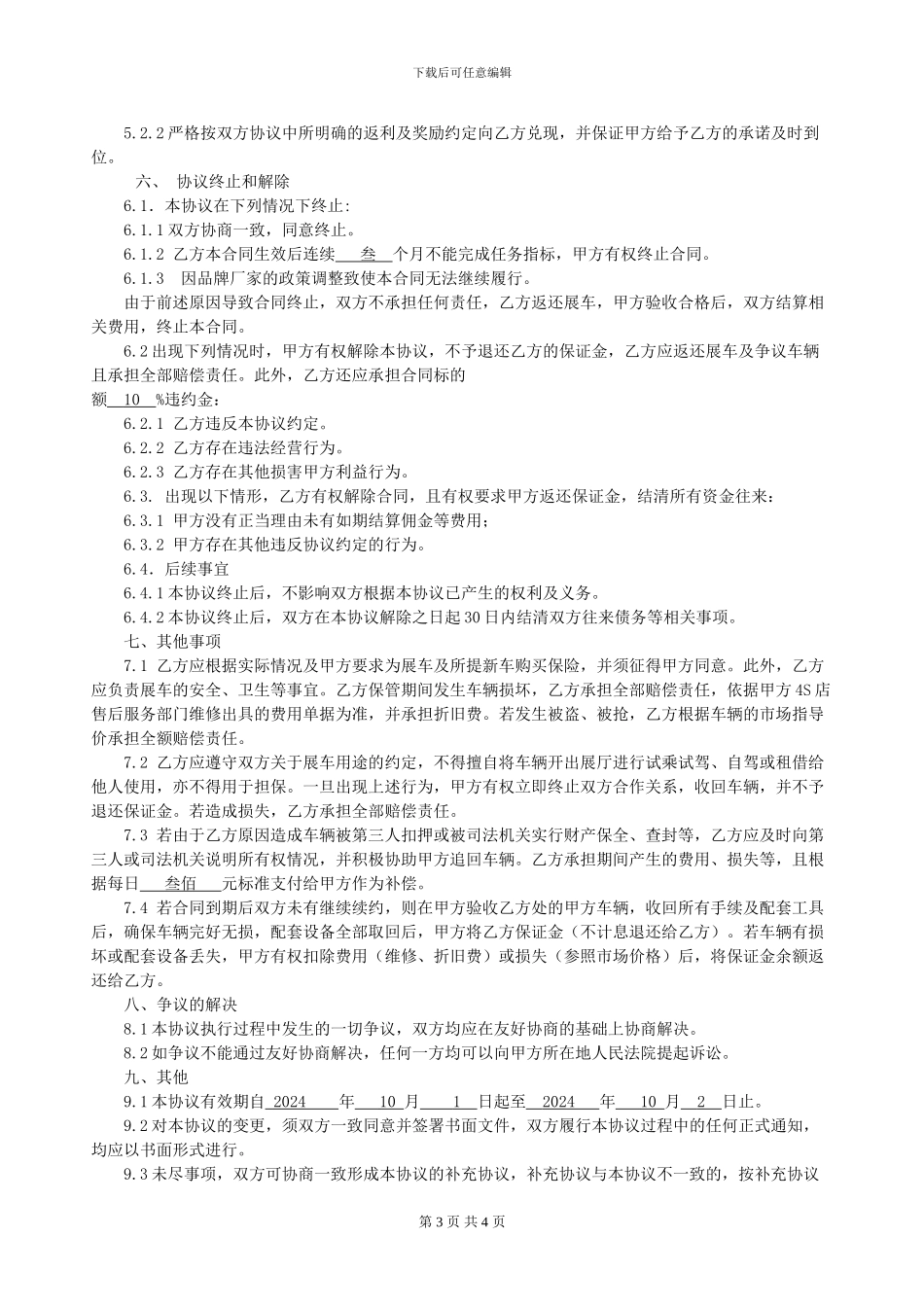 二网合作协议书_第3页