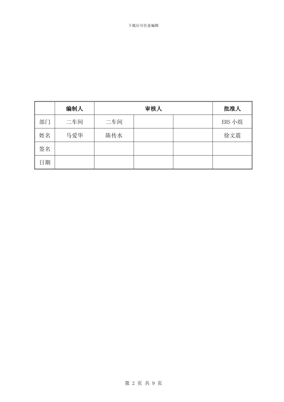 二车间2024泄漏事故应急演练方案_第2页