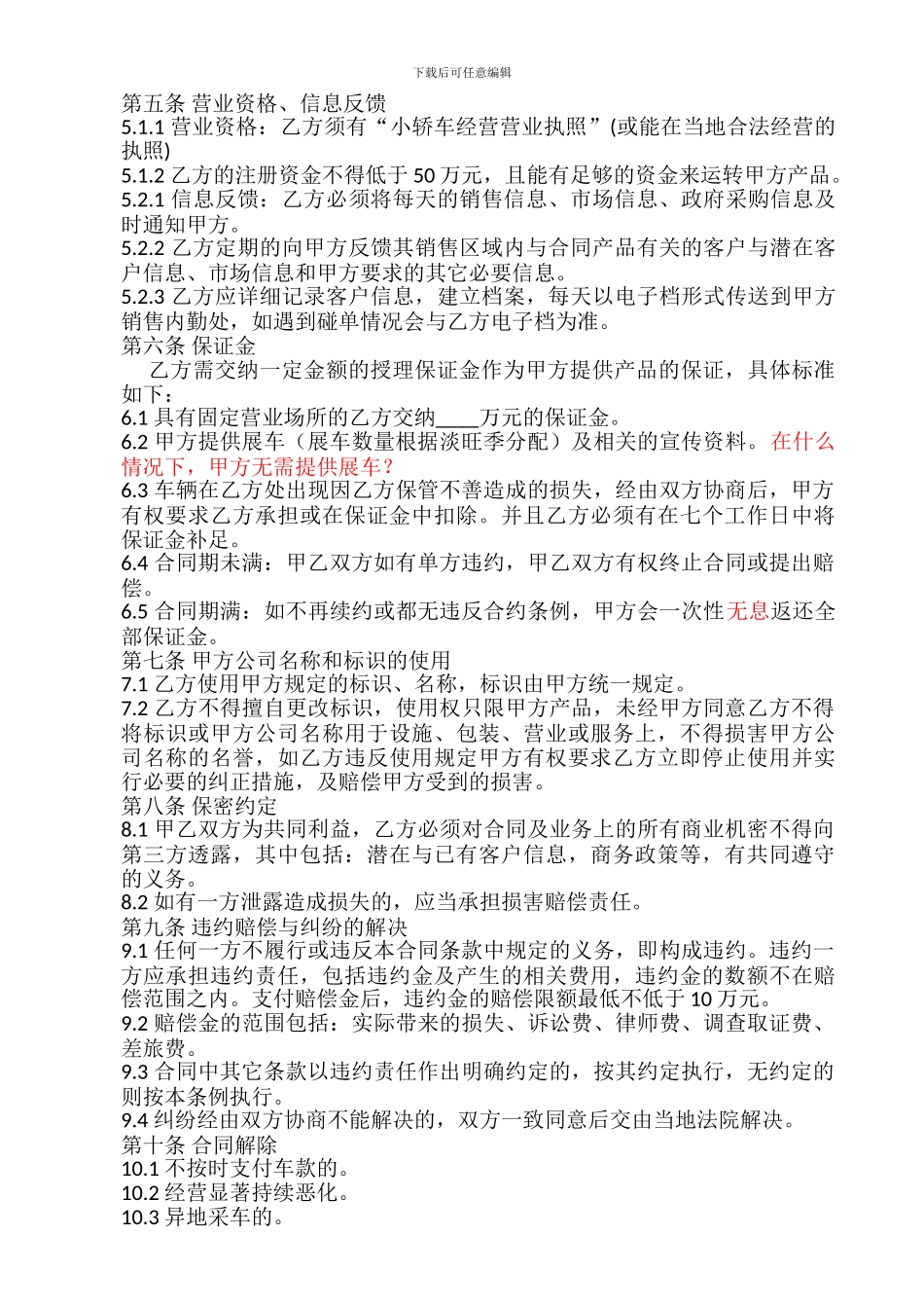 二级经销商合同_第2页