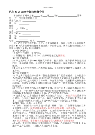 二级经销商合同