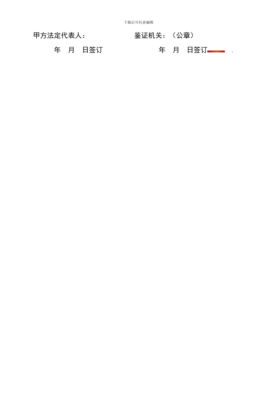 二轮展包土地承包合同书_第2页