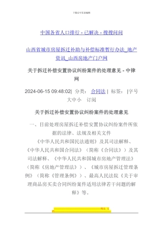 于拆迁补偿安置协议纠纷案件的处理意见