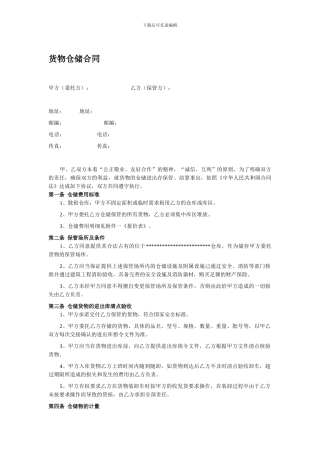 云仓货物仓储合同5.0