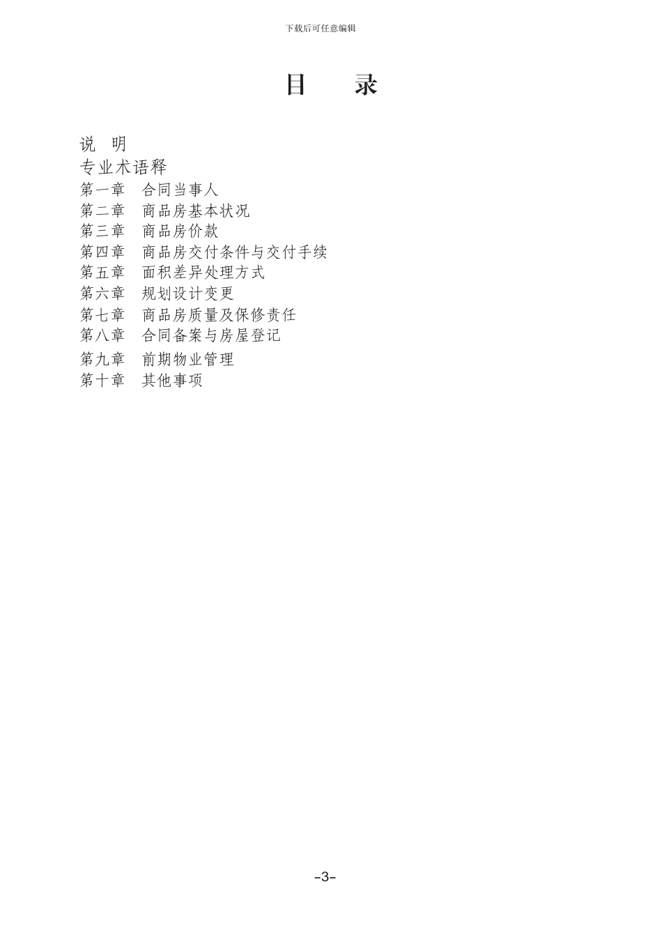 云南《商品房买卖合同示范文本》《商品房买卖合同示范文本》GFYN-2024-01_第2页