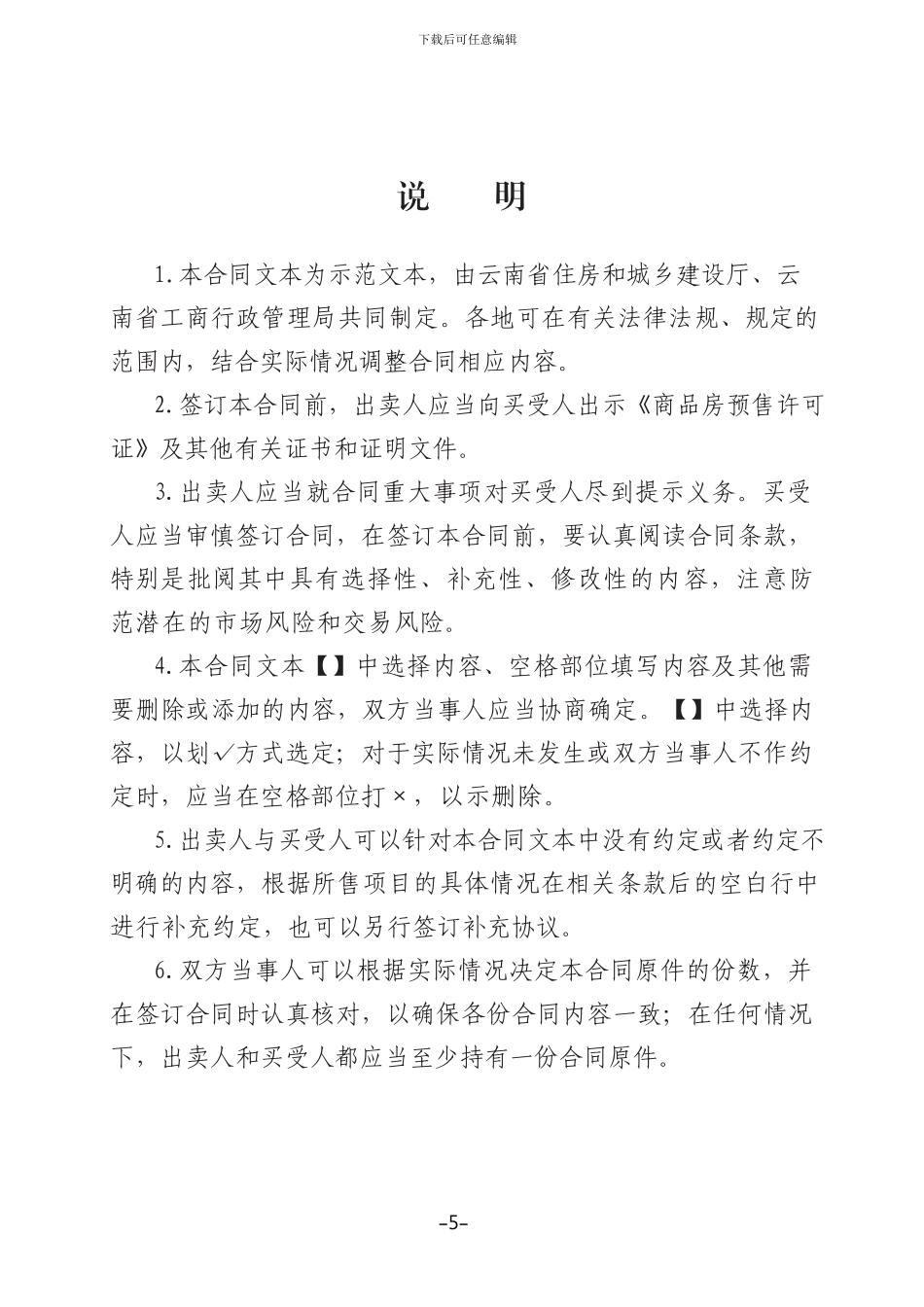 云南《商品房买卖合同示范文本》《商品房买卖合同示范文本》_第3页