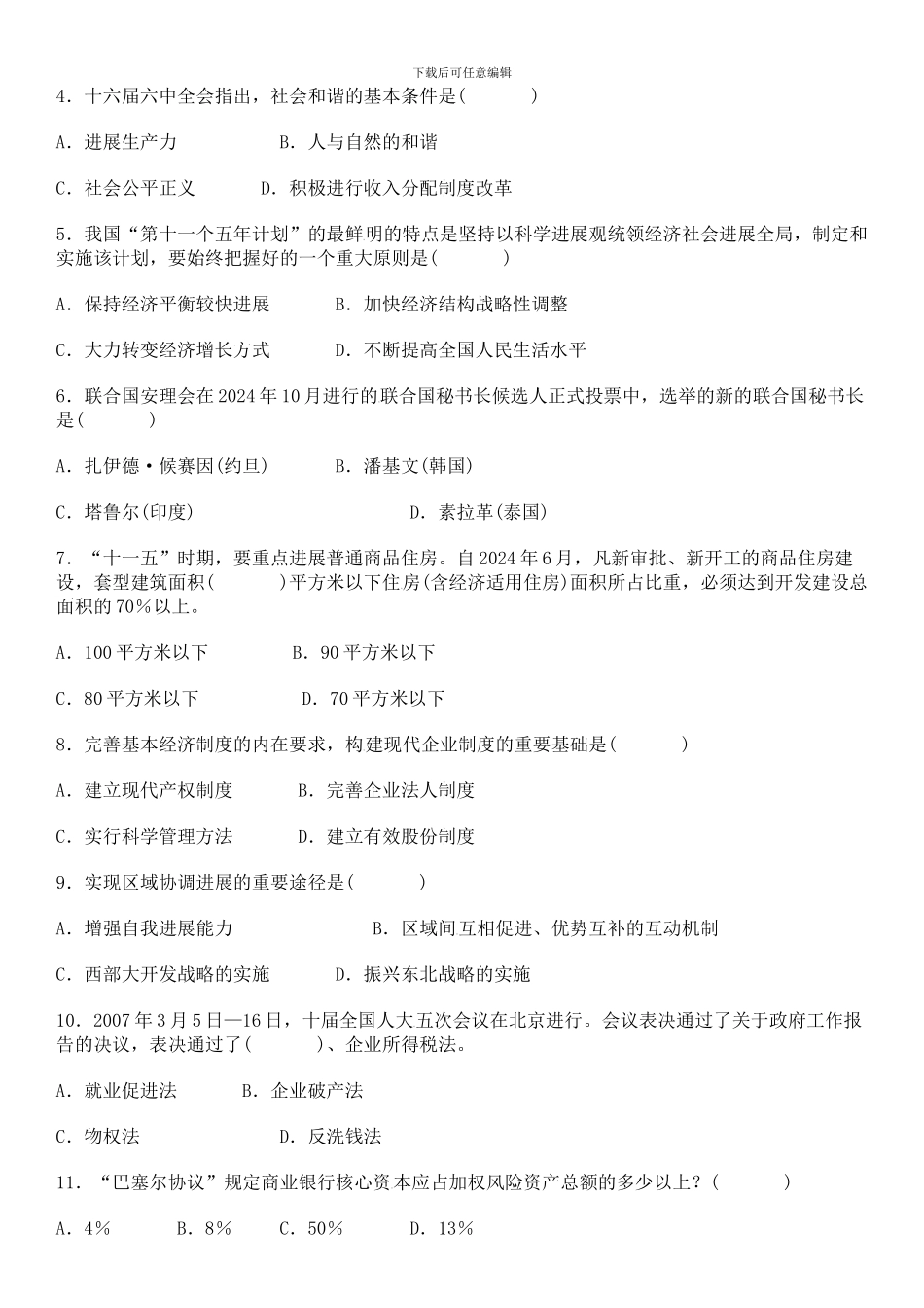 云南农村信用社招聘历年真题笔试题_第2页