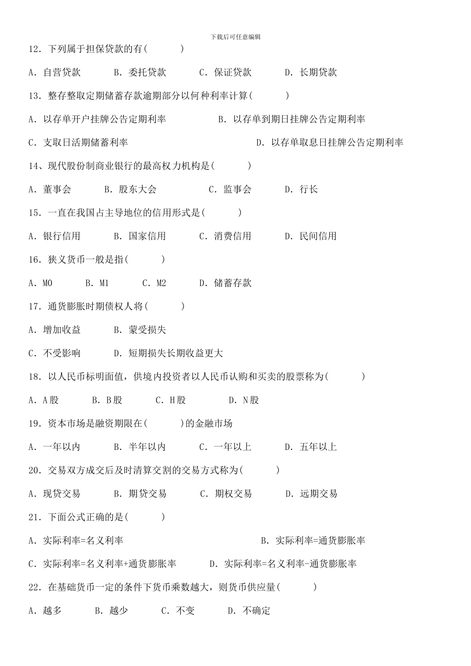 云南农村信用社招聘历年真题笔试题_第3页