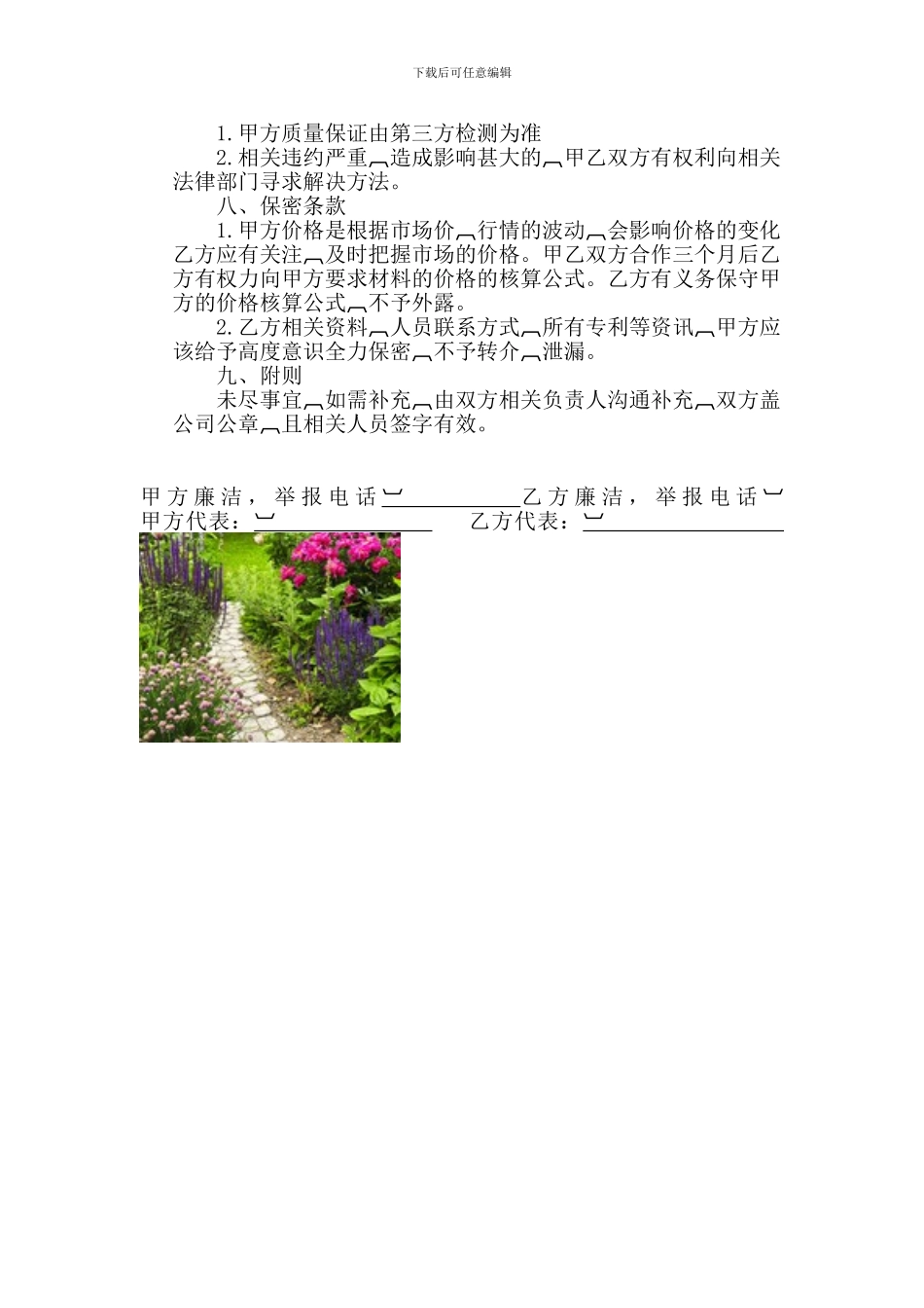云南建荣建筑工程有限公司材料采购战略-合作协议书-2_第3页