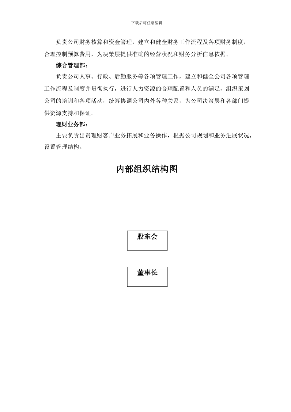 云南浙温融资担保公司内部组织结构_第2页