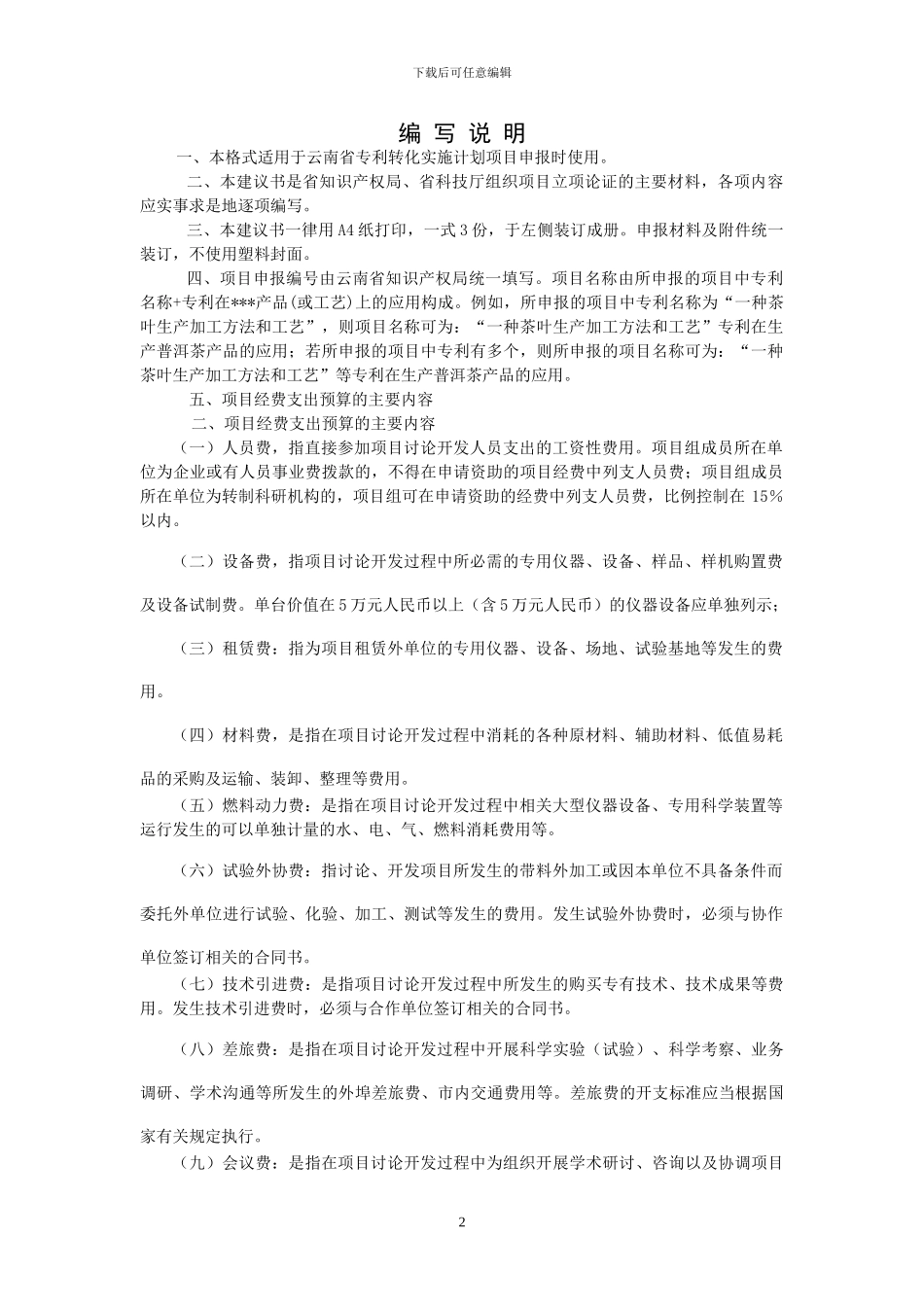 云南省专利转化实施计划_第2页