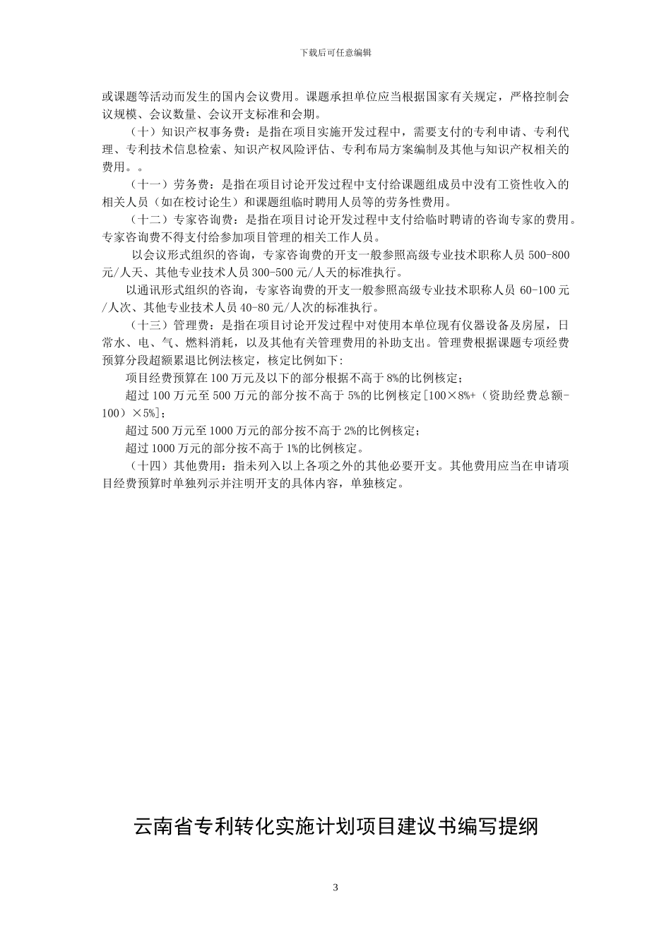 云南省专利转化实施计划_第3页
