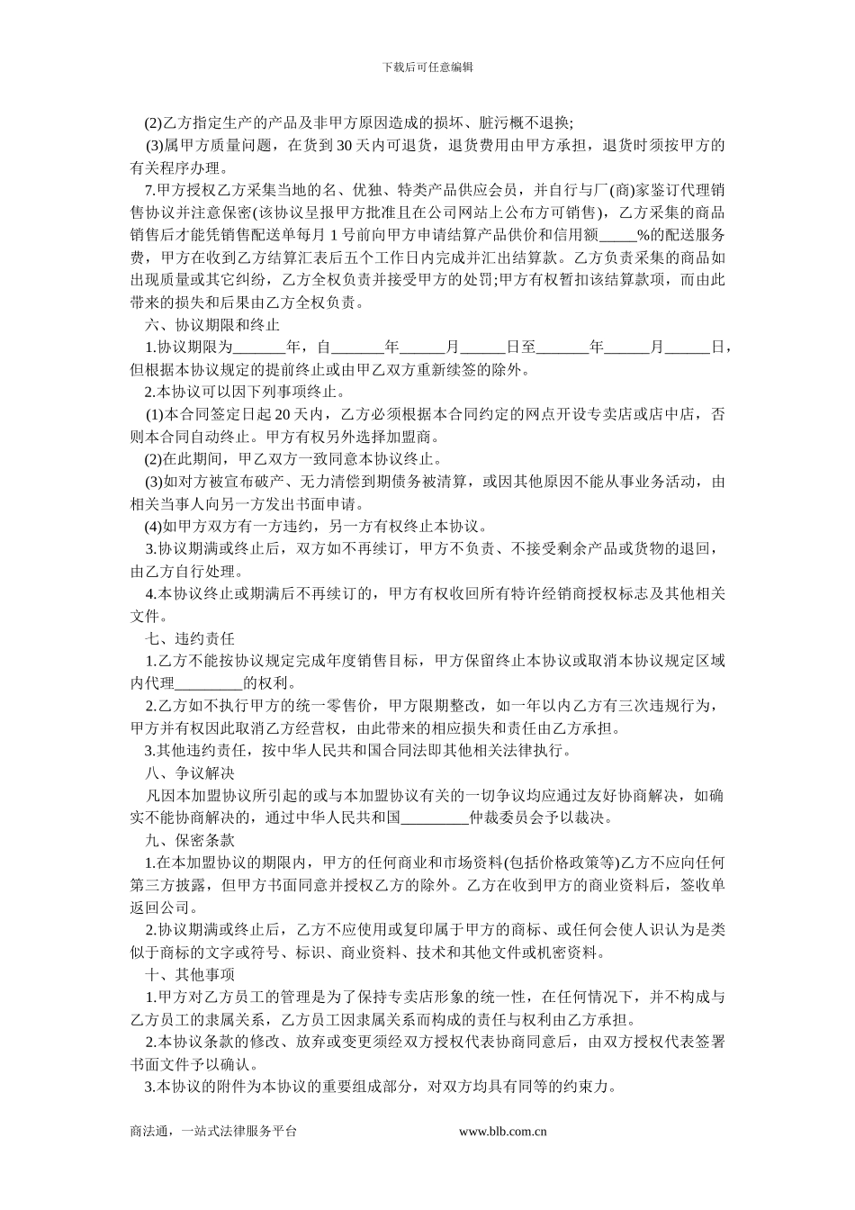 云南省产品经销协议.doc_第3页