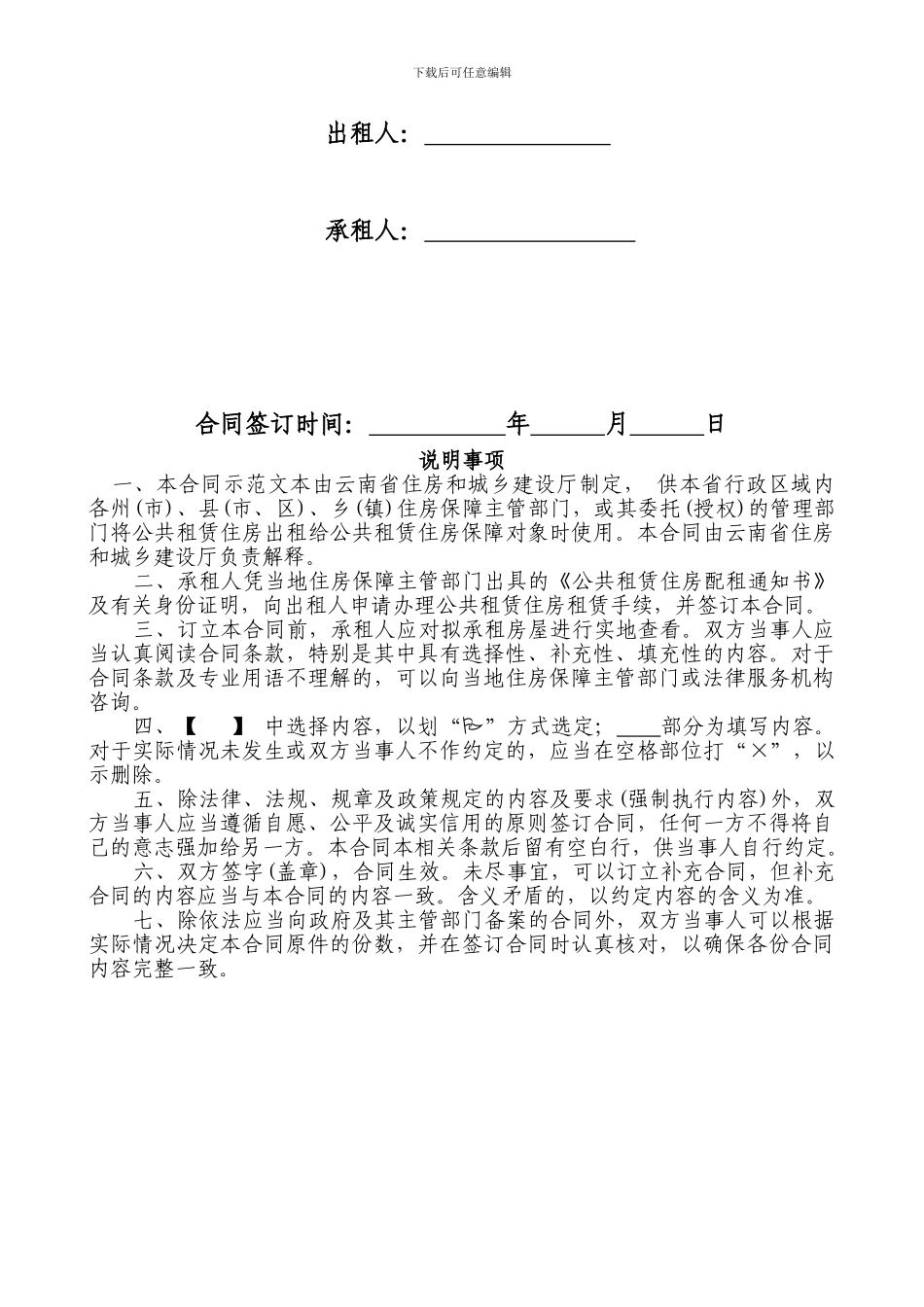 云南省公租房合同_第2页