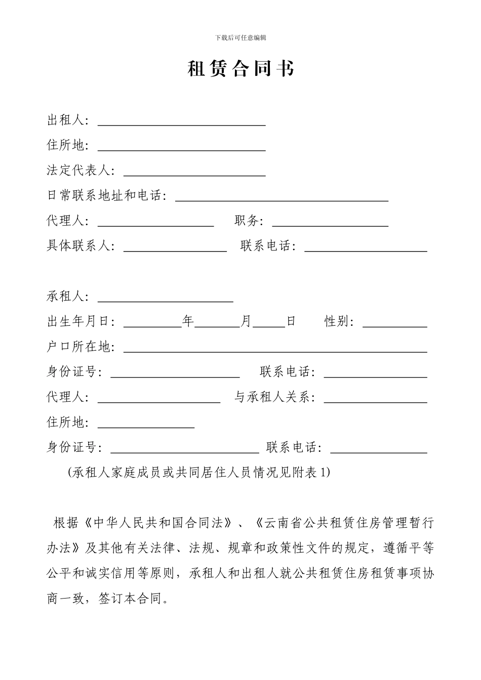 云南省公租房合同_第3页