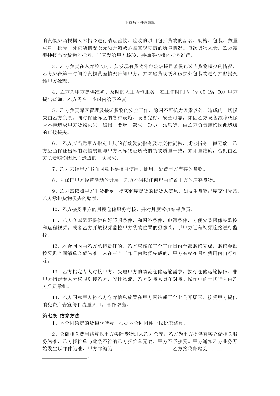 云仓货物仓储合同5.0_第3页