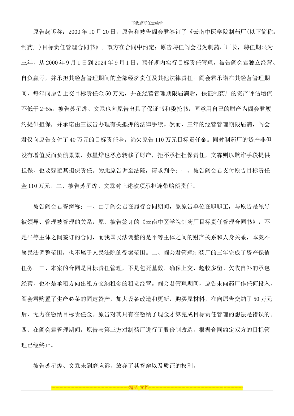 云南中医学院与阎会君、苏星烨、文霖承包合同纠纷案一审民事判决书昆民四初字第190号_第2页