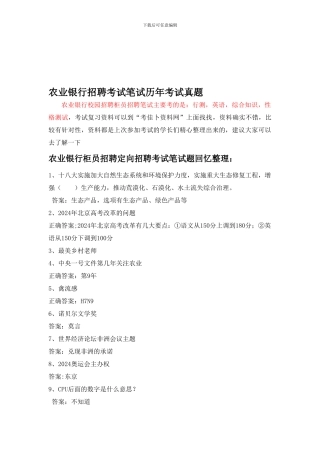云南省农业银行校园柜员定向招聘考试笔试题型内容历年考试真题