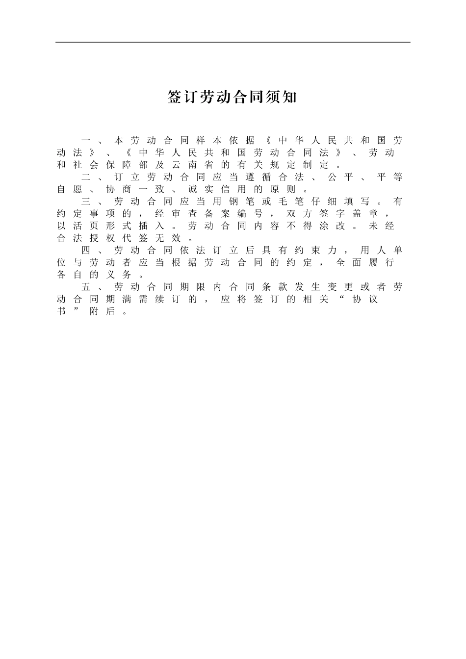 云南省劳动合同书(修改最终版)_第3页