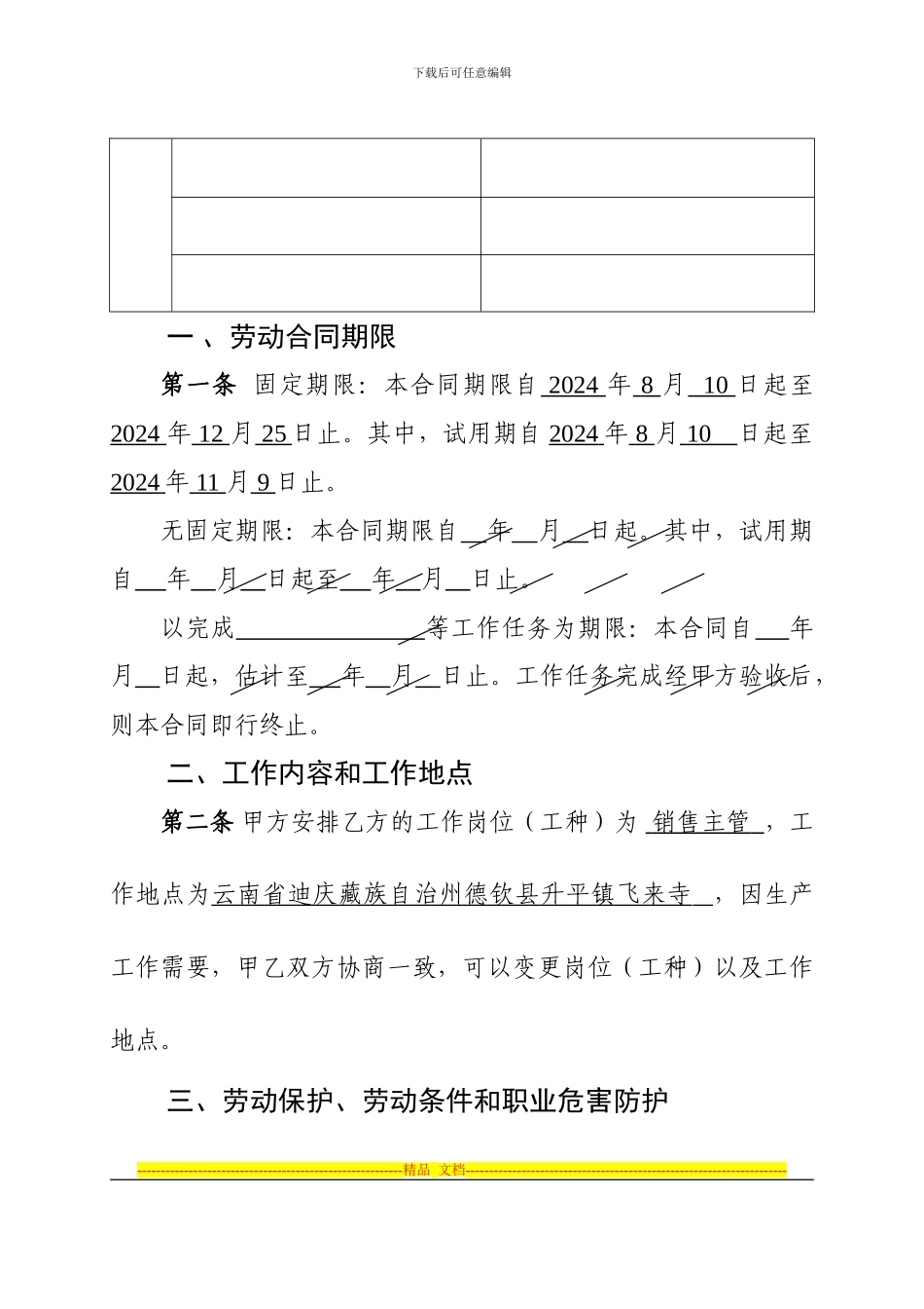 云南省劳动合同书_第3页