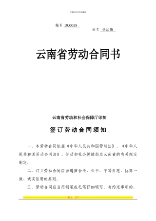 云南省劳动合同书