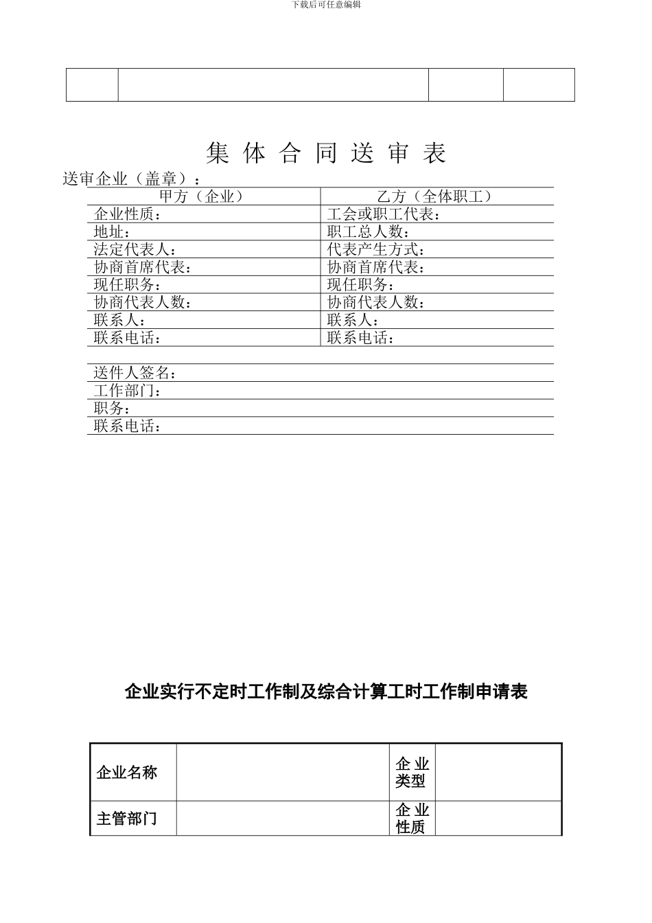 云南省劳动和社会保障厅集体合同审核工作程序_第2页