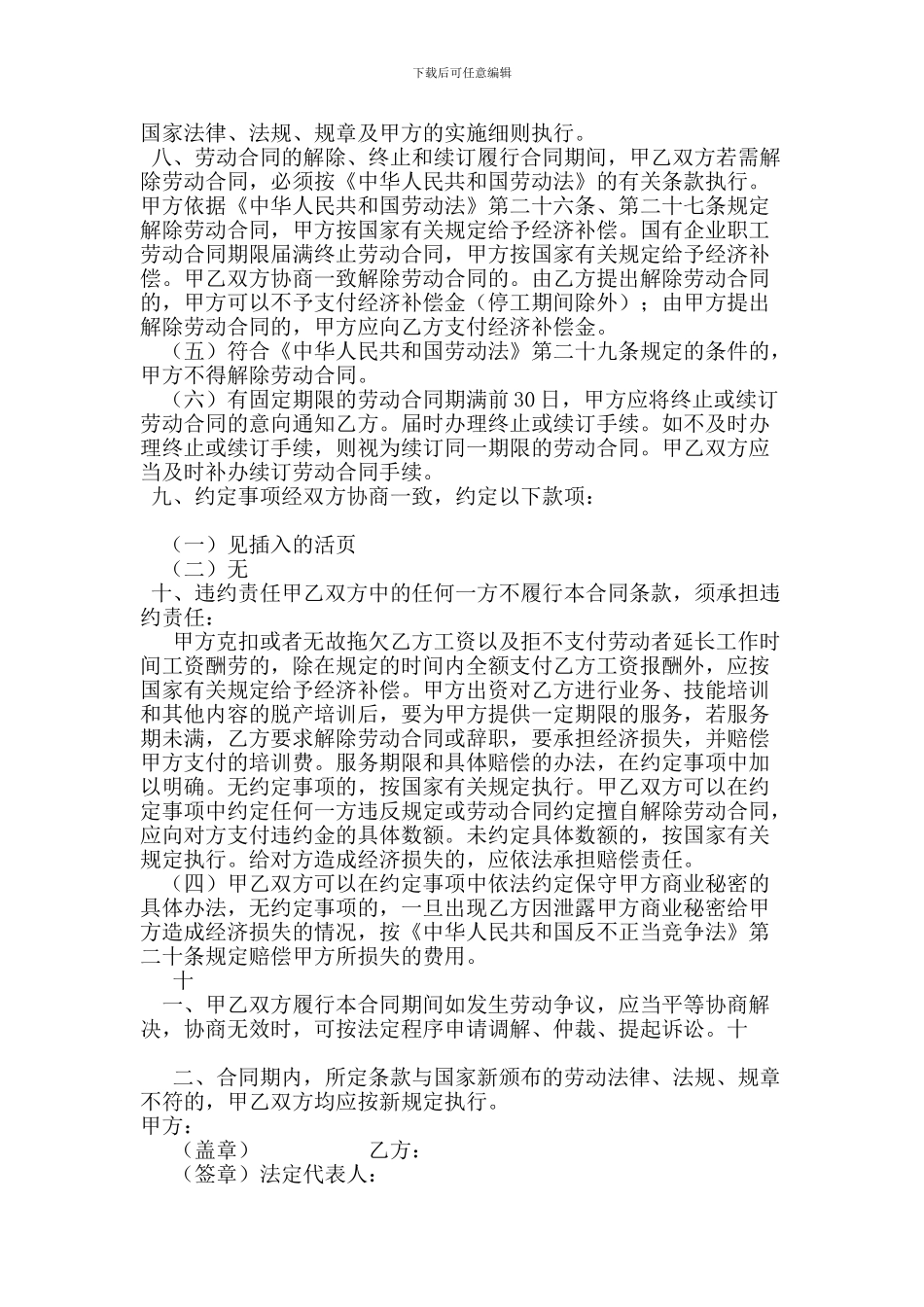 云南省劳动和社会保障厅印制劳动合同_第2页