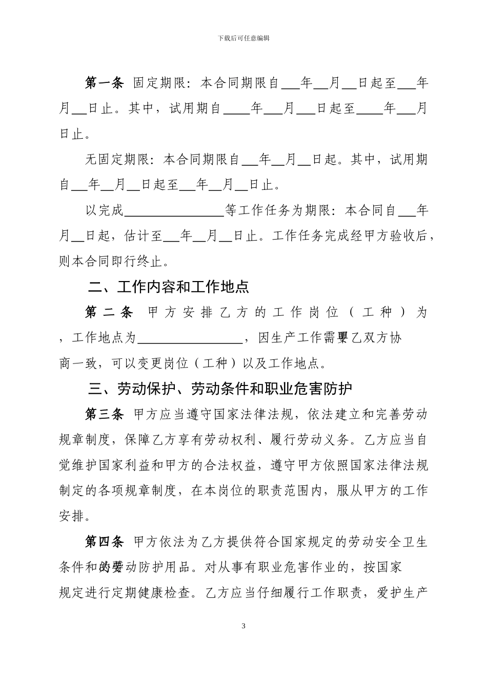 云南省劳动合同标准范本_第3页